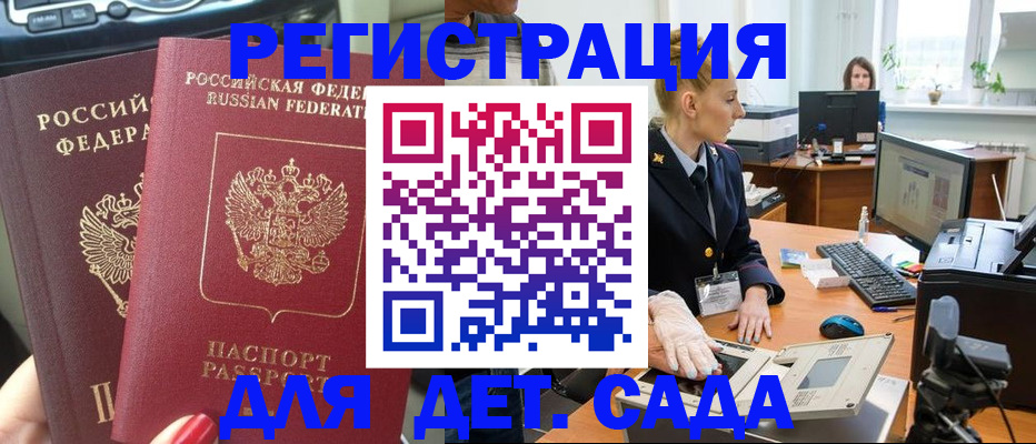 прописка для работы в Дубне